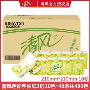 面纸B66ATS 清风手帕纸清香迷你餐巾纸3层480包整箱小包纸巾便携式