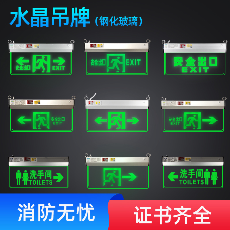 水晶吊牌疏散指示灯钢化玻璃消防应急指示亚克力安全出口标志牌