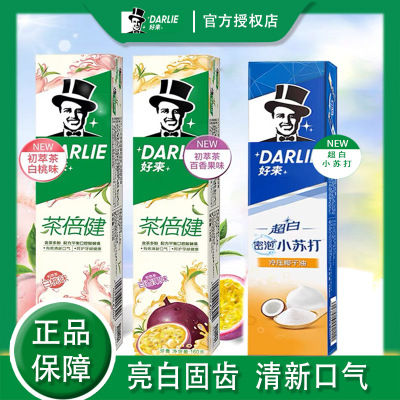 DARLIE好来原黑人小苏打美白牙膏薄荷茶倍健清新口气护龈官方正品