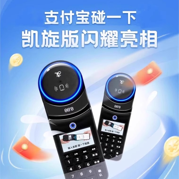 收付款扫码一体机收款机