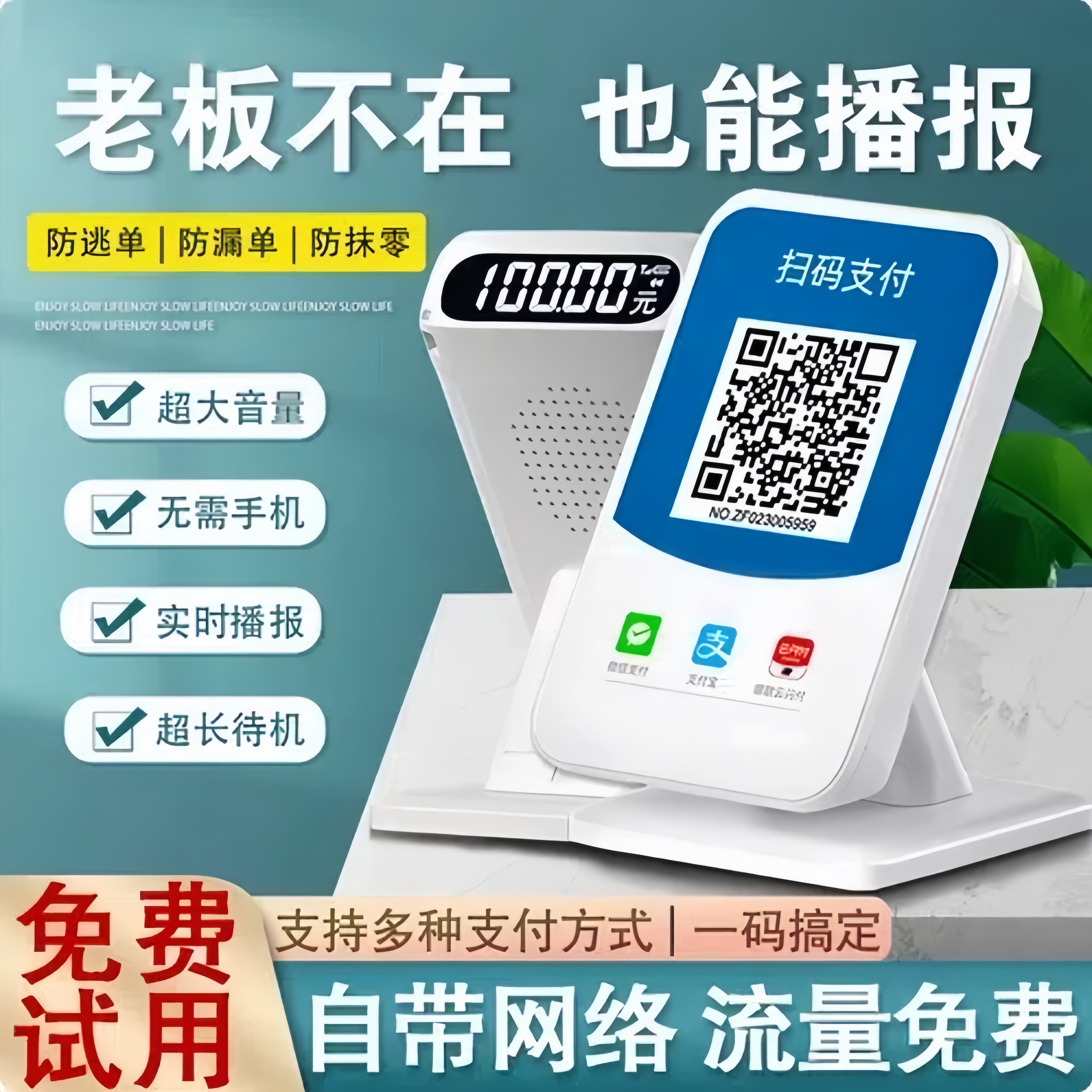 无需手机电脑链接独立收款播报器