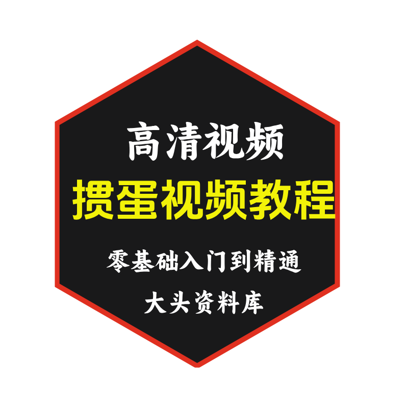 2026掼蛋记牌技巧视频教程全套从入门到精通培训学习全套课程