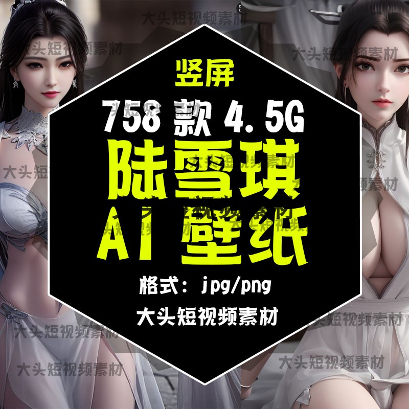 2025漫素材绘画诛仙陆雪琪手机电脑高清静态国漫女神AI壁纸海报