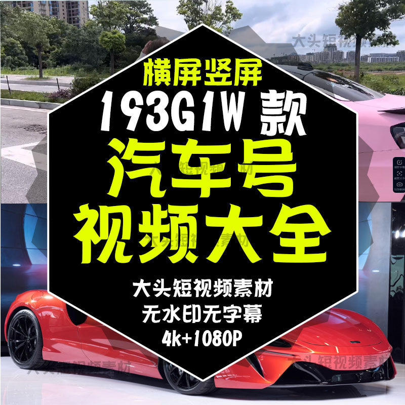 2025汽车短视频素材豪车实拍懂车帝二手车文案脚本直播话术顺口溜