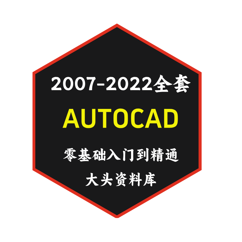 2026cad教程视频教程制图教学autocad视课程学习画图零基础电子版