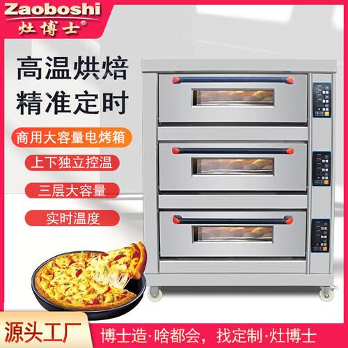 新品/电烤箱商用三层六盘304全钢数字电脑版工业烘焙设备炉