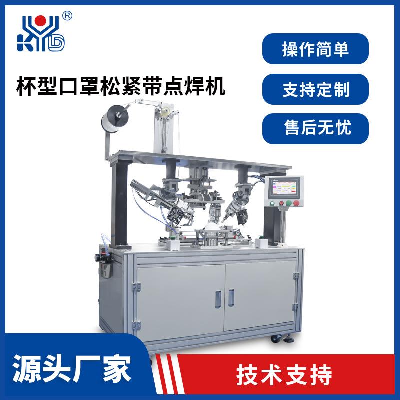 半自动杯型口罩松紧带头带（平点） 点焊机 厂家供应