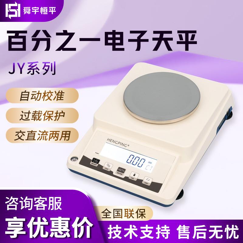 JY1002/JY2002 实验室电子天平LCD液晶显示屏电子秤