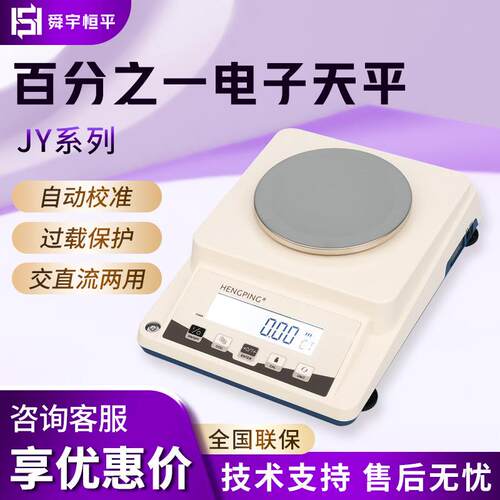JY1002/JY2002 实验室电子天平LCD液晶显示屏电子秤