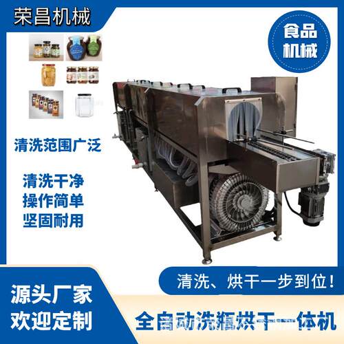 洗瓶机玻璃瓶清洗烘干一体机猪肉酱罐头瓶清洗设备隧道式洗瓶