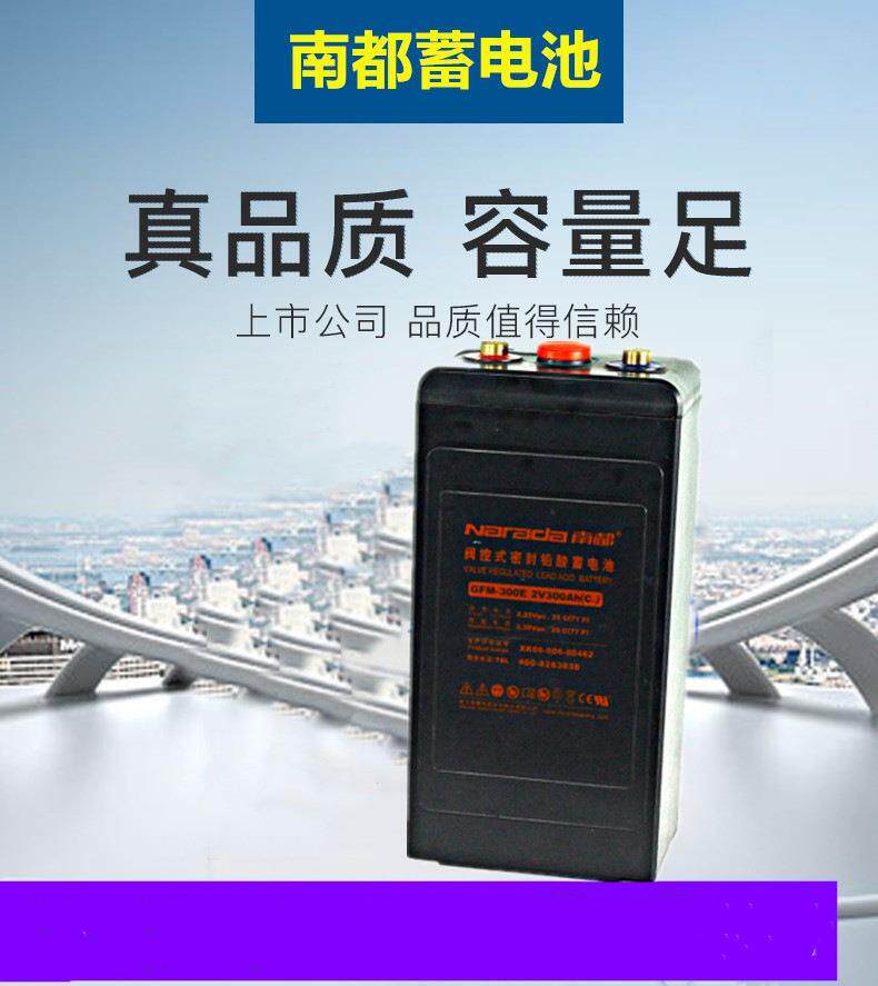 南都蓄电池2v300ah gfm-300e 南都通信基站/储备电力专用蓄电池