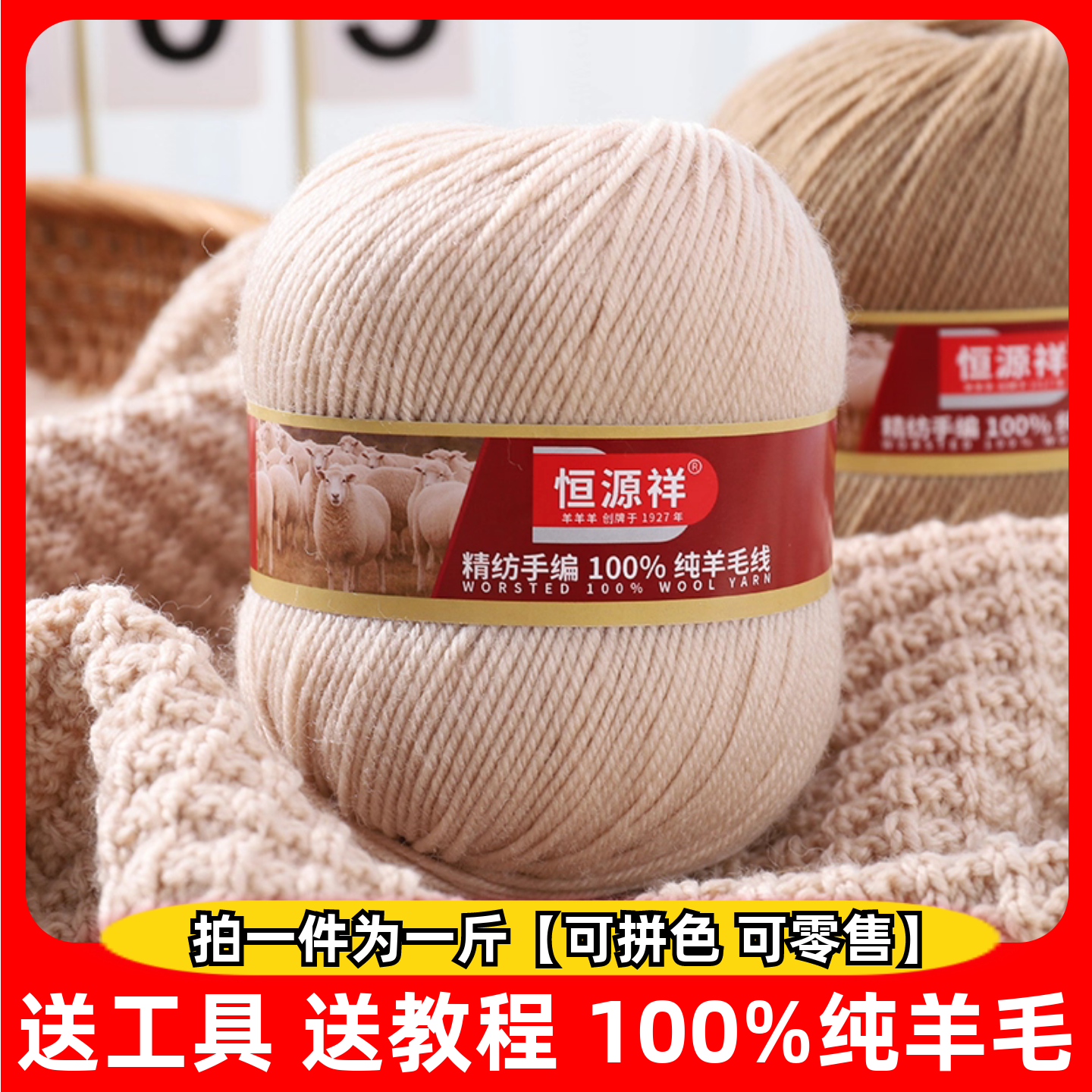 恒源祥羊毛线正品100%中粗纯羊毛