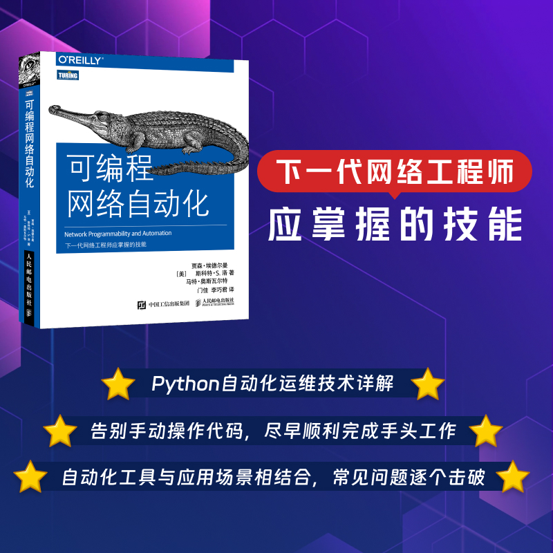 【书【京联】可编程网络自动化;139.8;贾森·埃德尔曼 斯科特·S. 洛 马特·奥斯瓦尔特;人民邮电出版社;9787115606181书籍