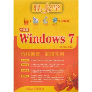 书 Windows7中文版 含1光盘 9787564121808