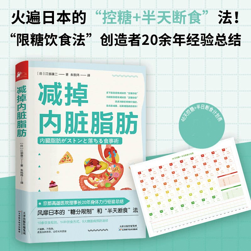 预防糖尿病心脏病高血压等糖脂病及并发症 告别身材臃肿肚子大的苹果