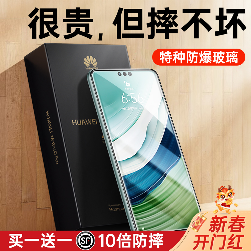 适用华为mate60pro钢化膜mate60手机膜p40pro全屏覆盖mate50曲面mete40por+全包防摔m60贴膜mt60保护m30新款-封面