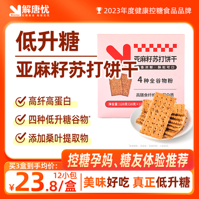 解唐忧苏打饼干高纤维高蛋白质