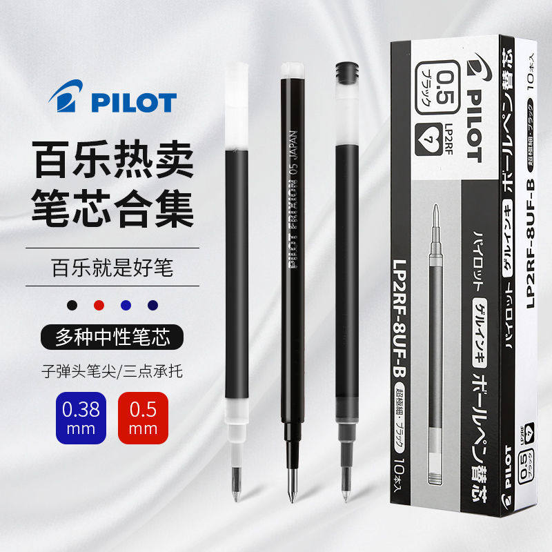 PILOT百乐笔芯juiceup果汁中性笔芯0.5按动v5rt针管g2威宝替芯