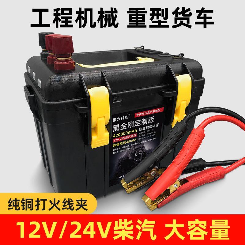 汽车应急启动电源12V24V大容量强起货车电瓶黑金刚启动电源搭电宝