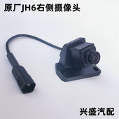 解放JH6原厂四方位倒车镜壳装 后视摄像头四路监控侧边左右摄像头