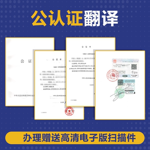 公证认证留学移民出生无罪学历成绩亲属结婚无罪驾照