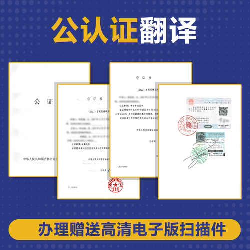 公证认证留学移民出生无罪学历成绩亲属结婚无罪驾照