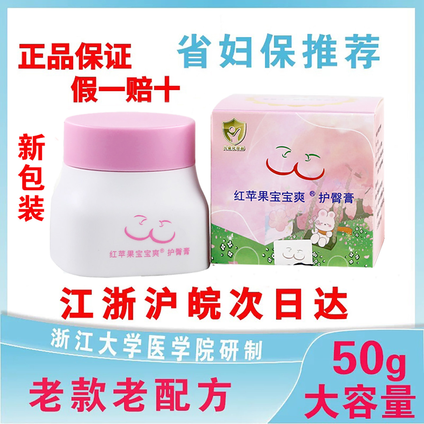 红苹果护臀膏红苹果抱抱爽婴儿宝宝爽浙大省妇保正品红PP屁屁霜