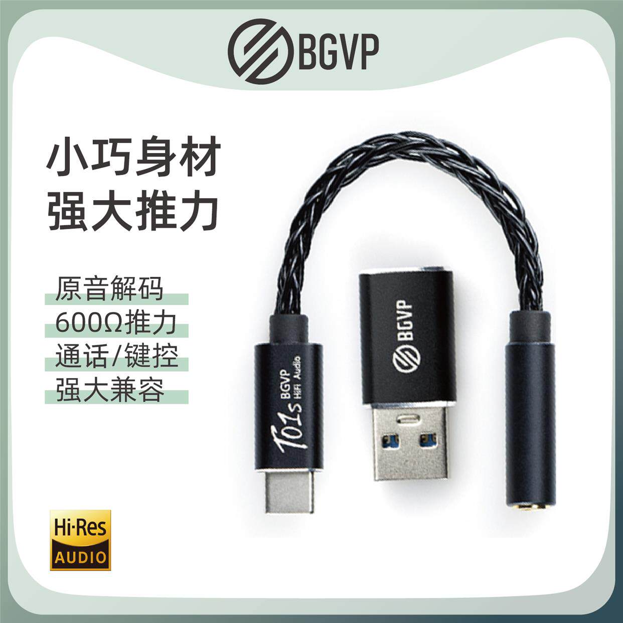BGVP T01s Type-C转3.5mm 无损解码耳放小尾巴dac耳机转接头声卡使用感如何?