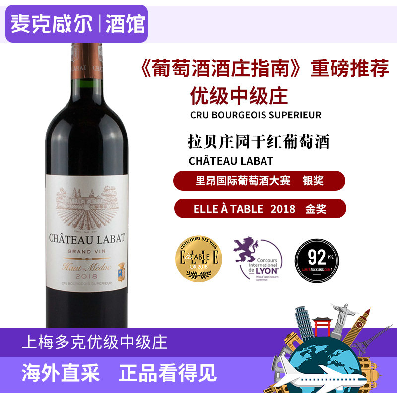 法国拉贝庄园2018年优级中级庄干红葡萄酒原瓶原装进口红酒aoc