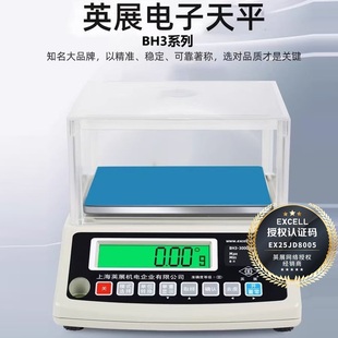 英展BH3电子秤天平级计重秤600g0.01g高精度计重秤300g0.005g