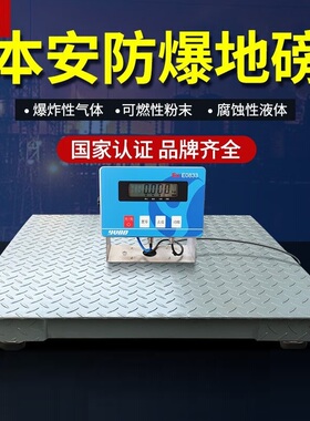 优宝EX3102-E0833本安防爆地磅电子秤称重1-3吨平台秤高精度5t