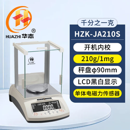 电子精密分析天平实验室称0.1mg