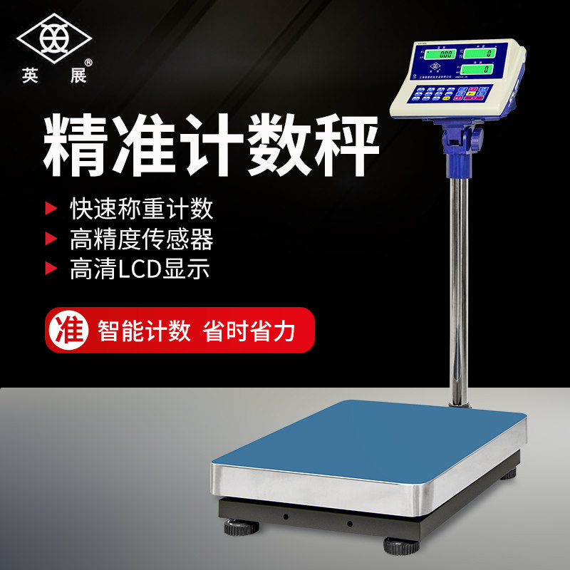 英展XK3150C-SH计数电子台秤50kg300公斤精准1克称重商用TCS-C