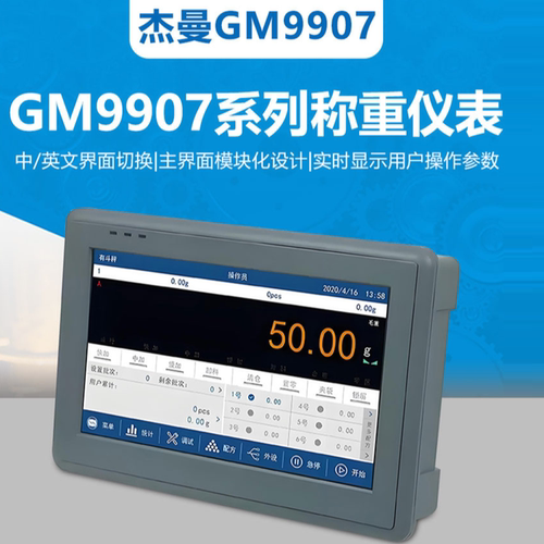 杰曼原装GM9907系列称重仪表双秤包装灌装配料减料失重称重控制