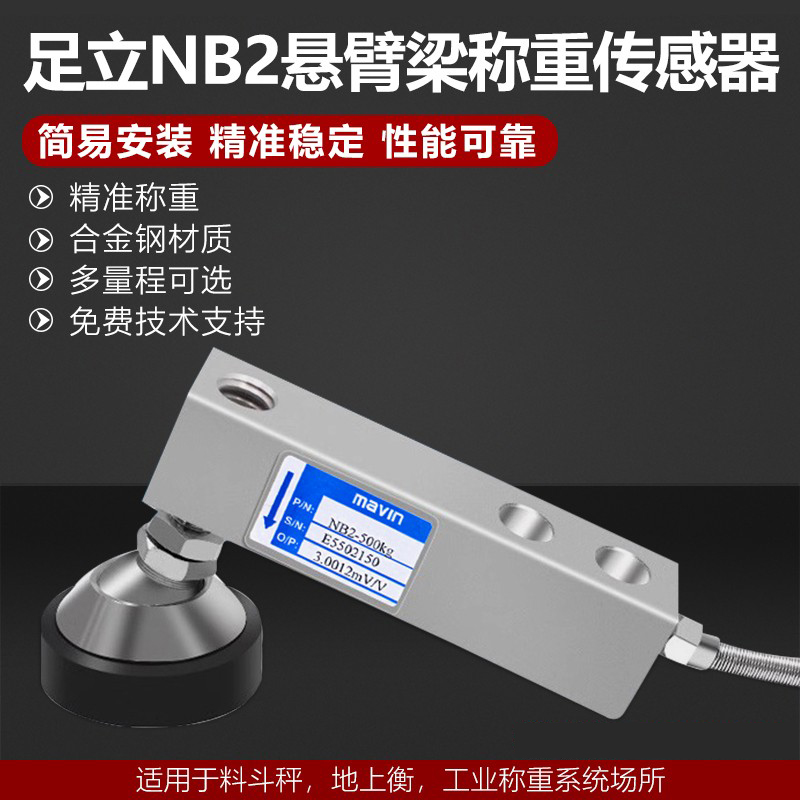 足立料斗秤称重系统感应器传感器