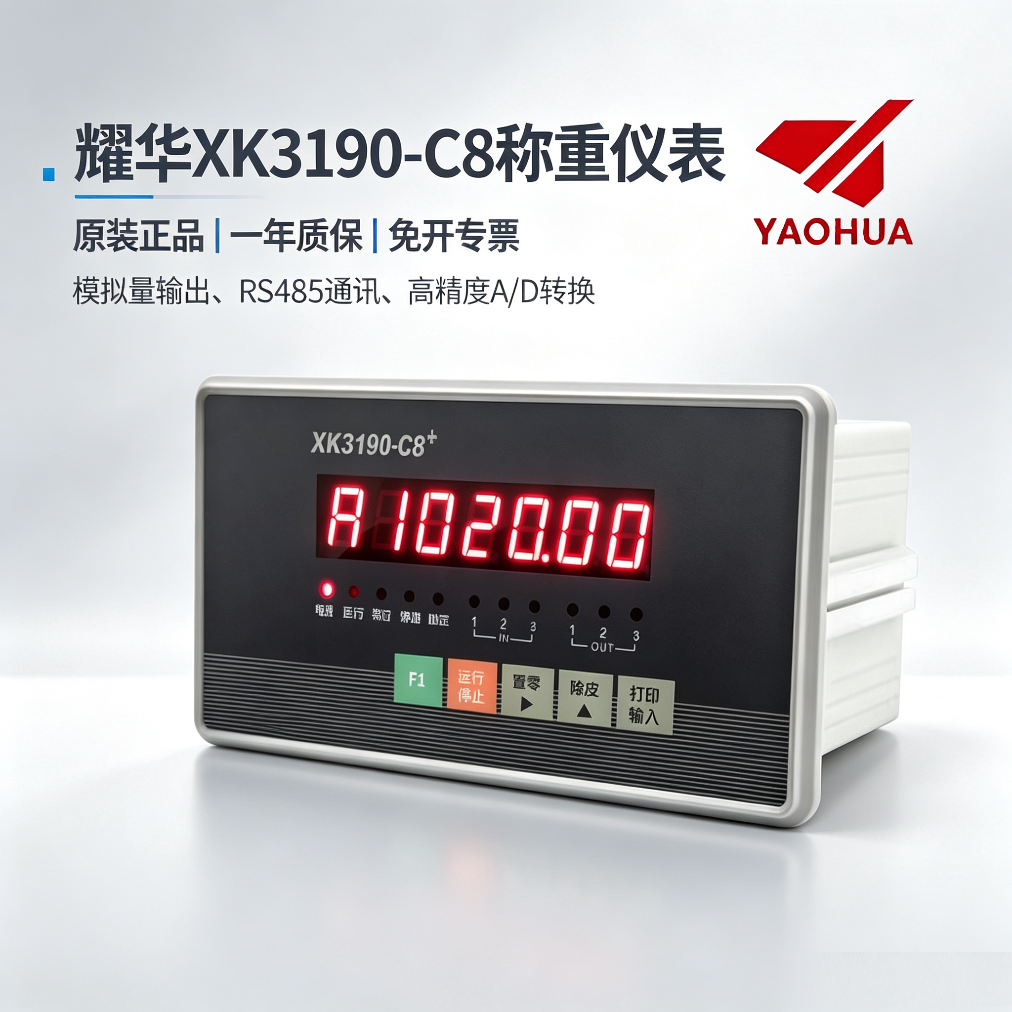 耀华XK3190-C8+称重控制仪表