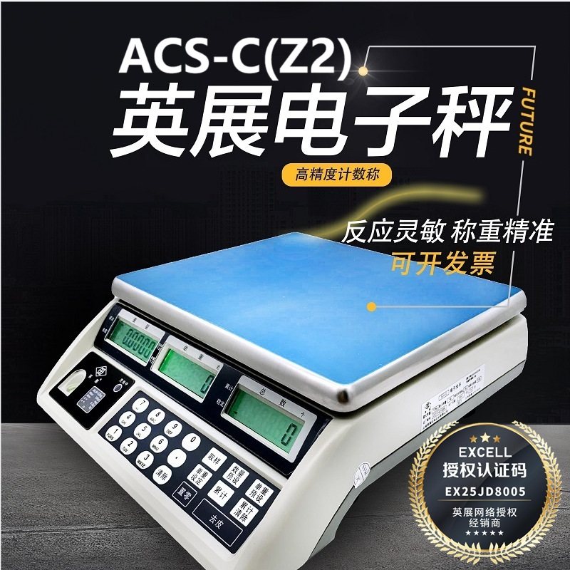 英展高精度电子计数秤0.1g精准精密电子称商用称重克秤ACS-C-Z2
