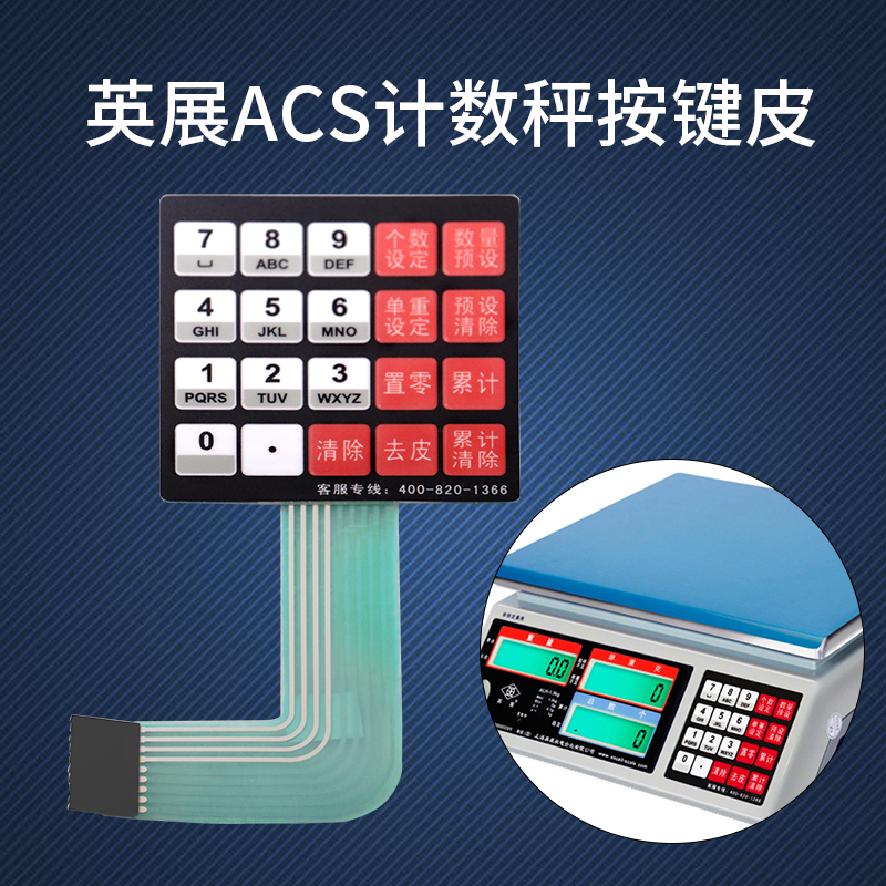 英展电子秤配件按键面板防护罩ACS-C\ACS-W\XK3150W\BH3\GTW