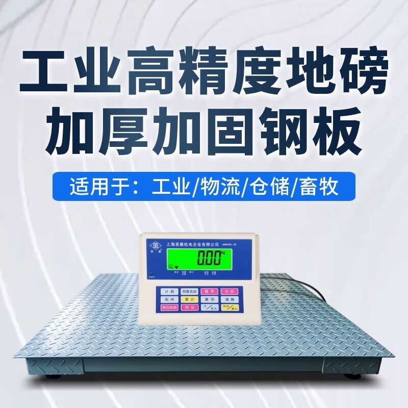 英展XK3150W-SH电子地磅秤加厚5mm工厂工业物流高3T精度SCS-W