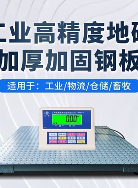 英展XK3150W-SH电子地磅秤加厚5mm工厂工业物流高3T精度SCS-W