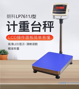 朗科LP7611J电子秤商用小型台秤称重30公斤家用300kg食物高精度