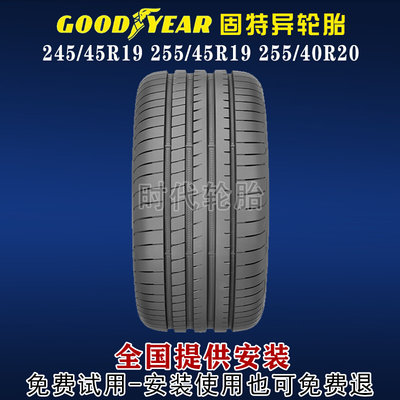 固特异轮胎255 245/45R19 255/40R20 汉/P7/A6L/A7/A8/H9/MODEL Y