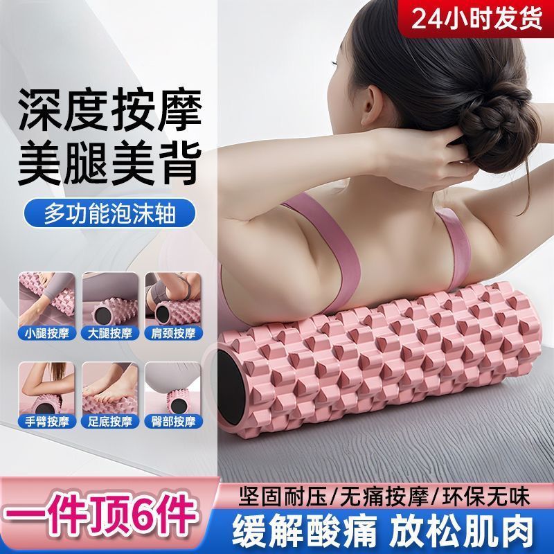 泡沫轴滚轴肌肉放松狼牙