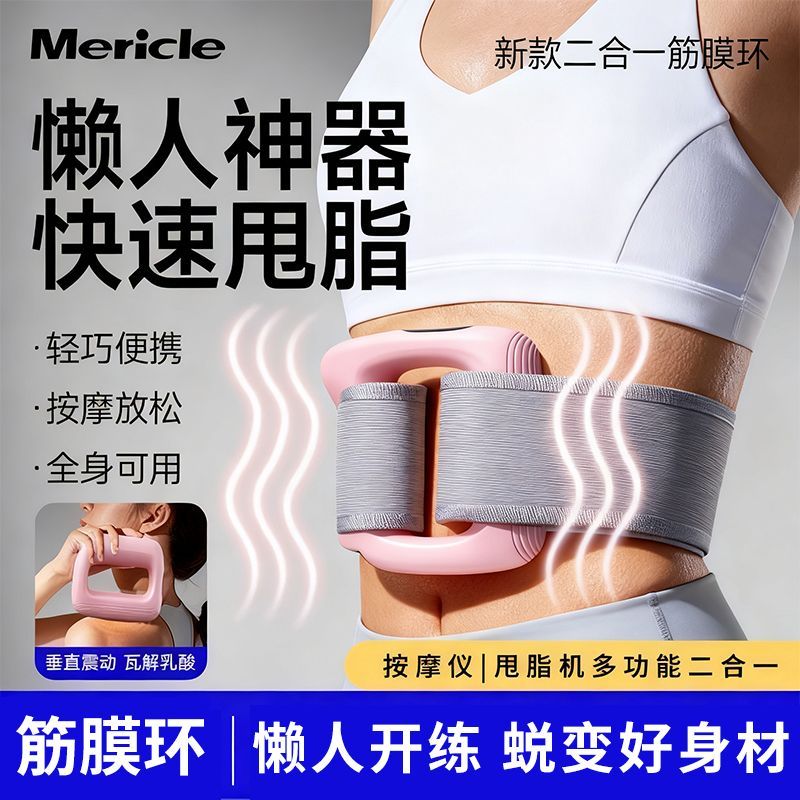 mericle筋膜环抖抖机家用