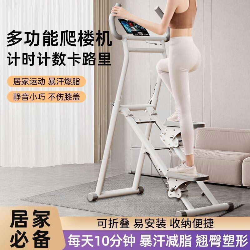 男女踏步机多功能爬楼有
