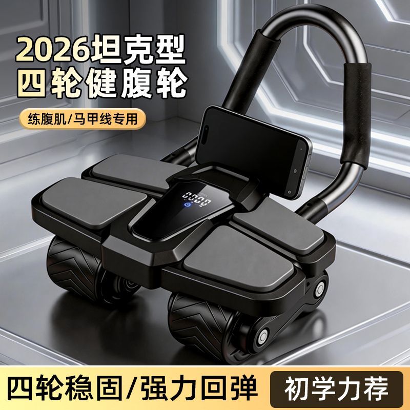 新款四轮智能ai健腹轮自