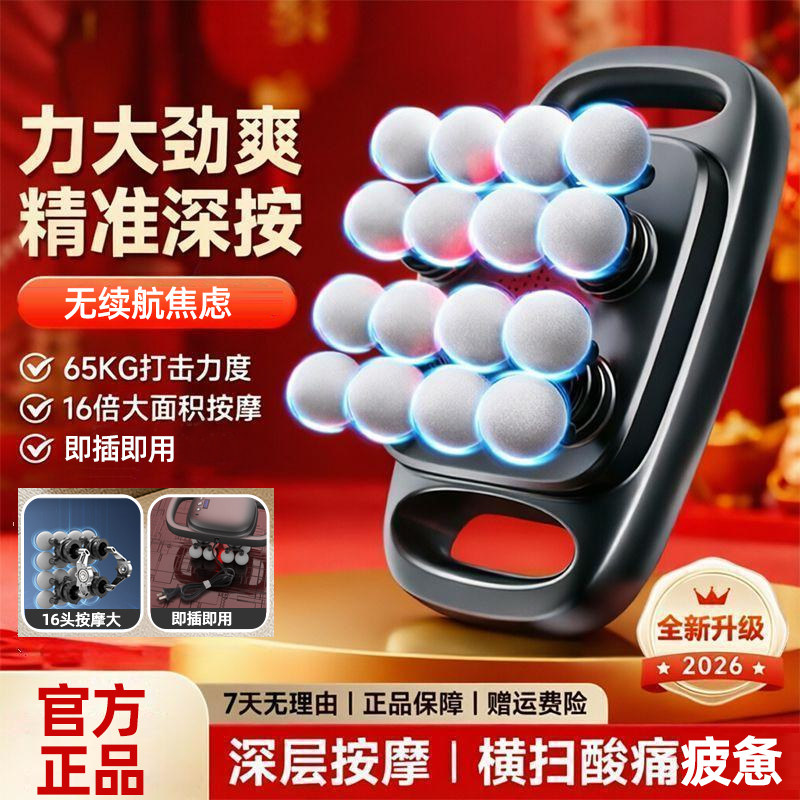 十六头升级筋膜枪全身按