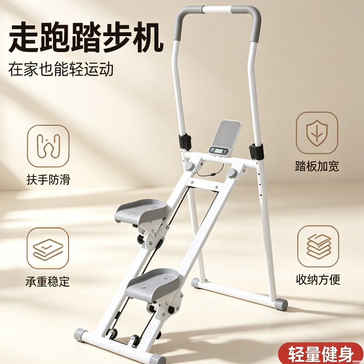 家用爬楼楼梯多功能登山
