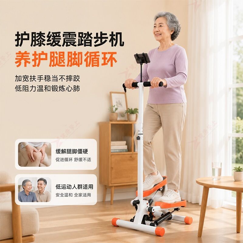 踏步机带扶手中老年家用
