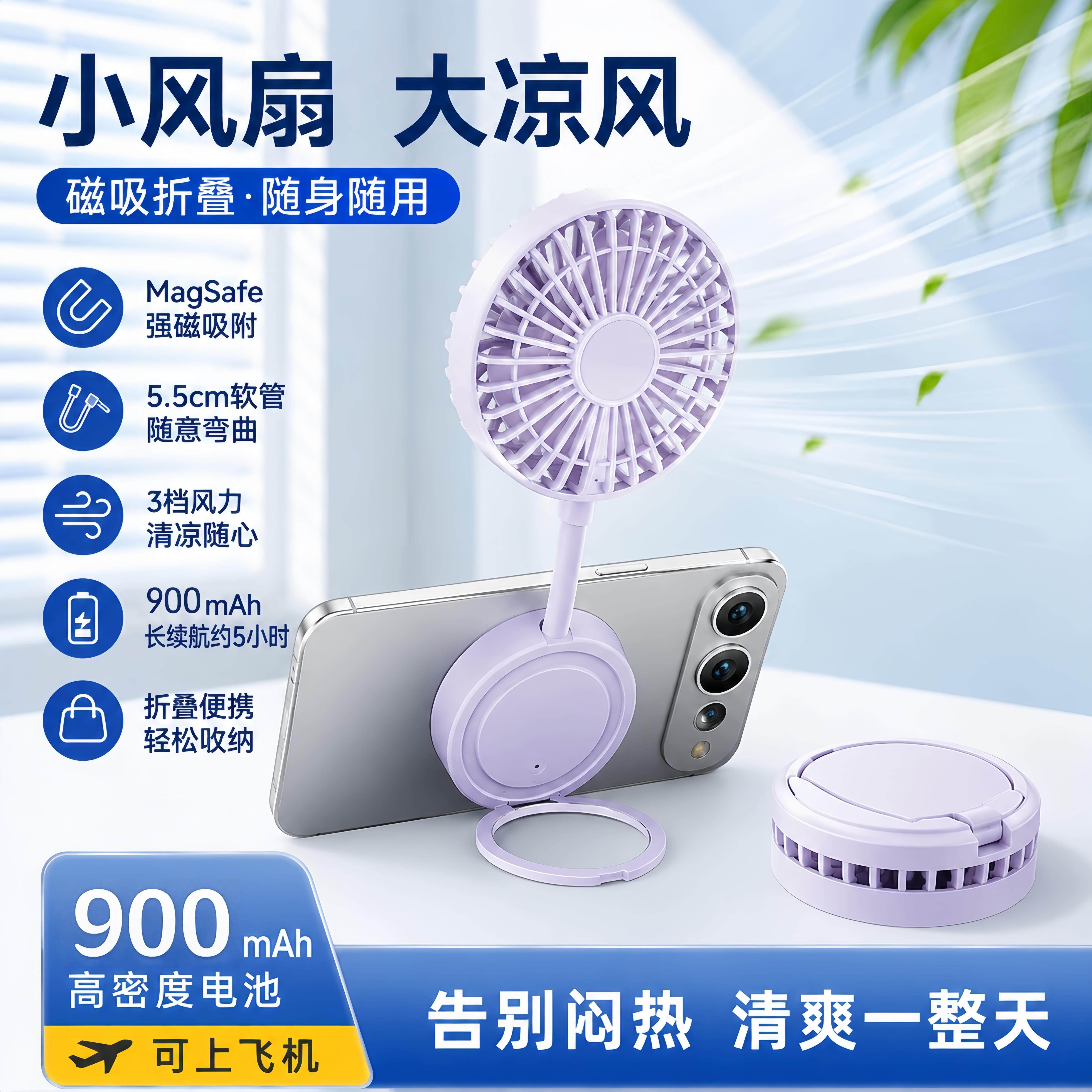 磁吸小风扇折叠手持强附